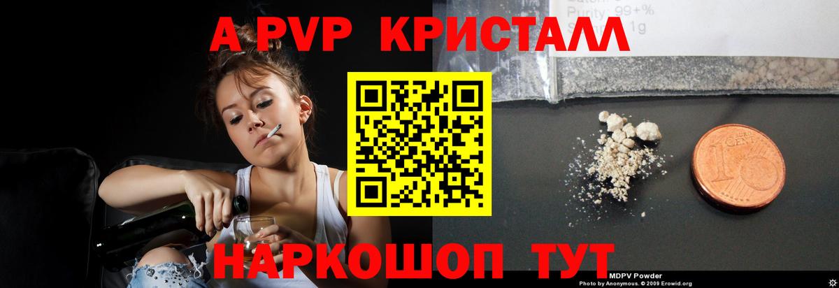 Alpha PVP Соль Новоалександровск