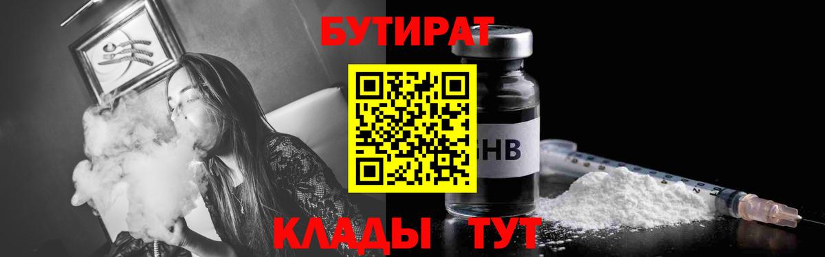 Бутират буратино  Вход с VPN  Новоалександровск 