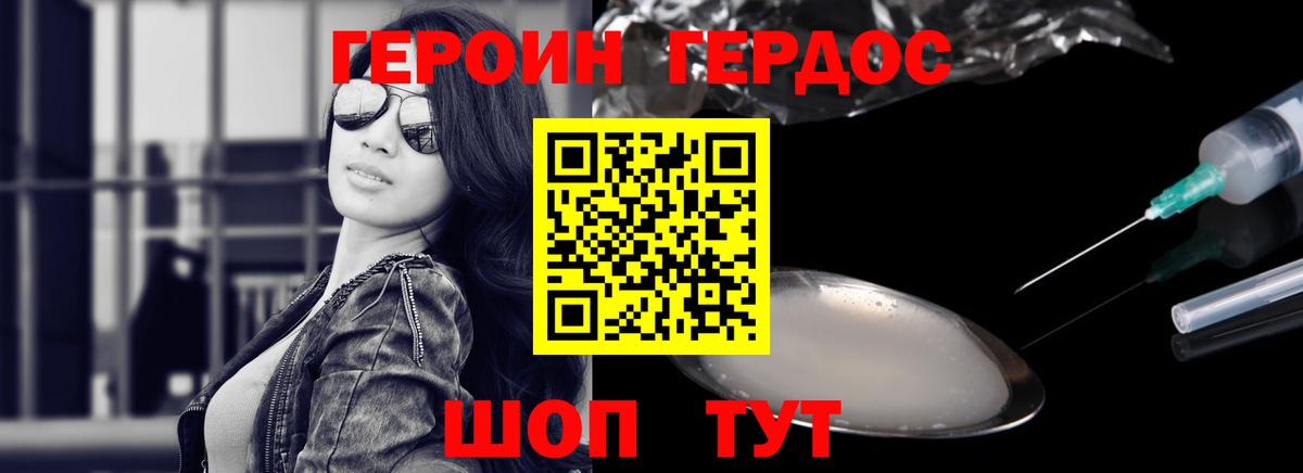 ГЕРОИН белый  Вход с VPN  Героин  Новоалександровск 