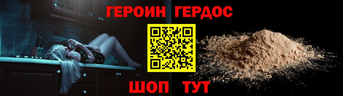 ГЕРОИН белый Новоалександровск