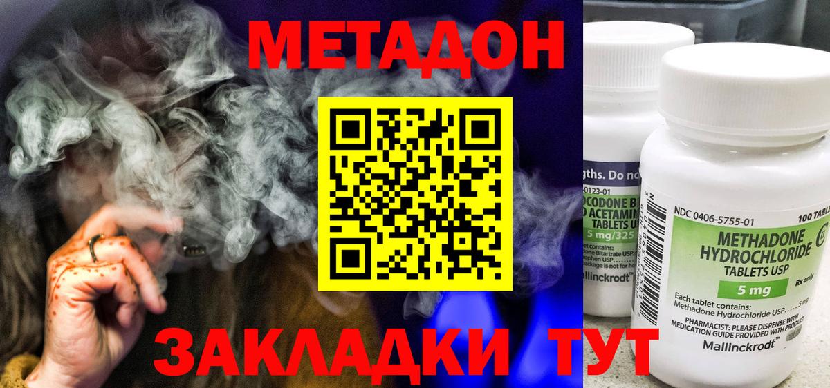 МЕТАДОН VHQ  МЕГА ТОР  Метадон белоснежный  Новоалександровск  Вход с VPN 